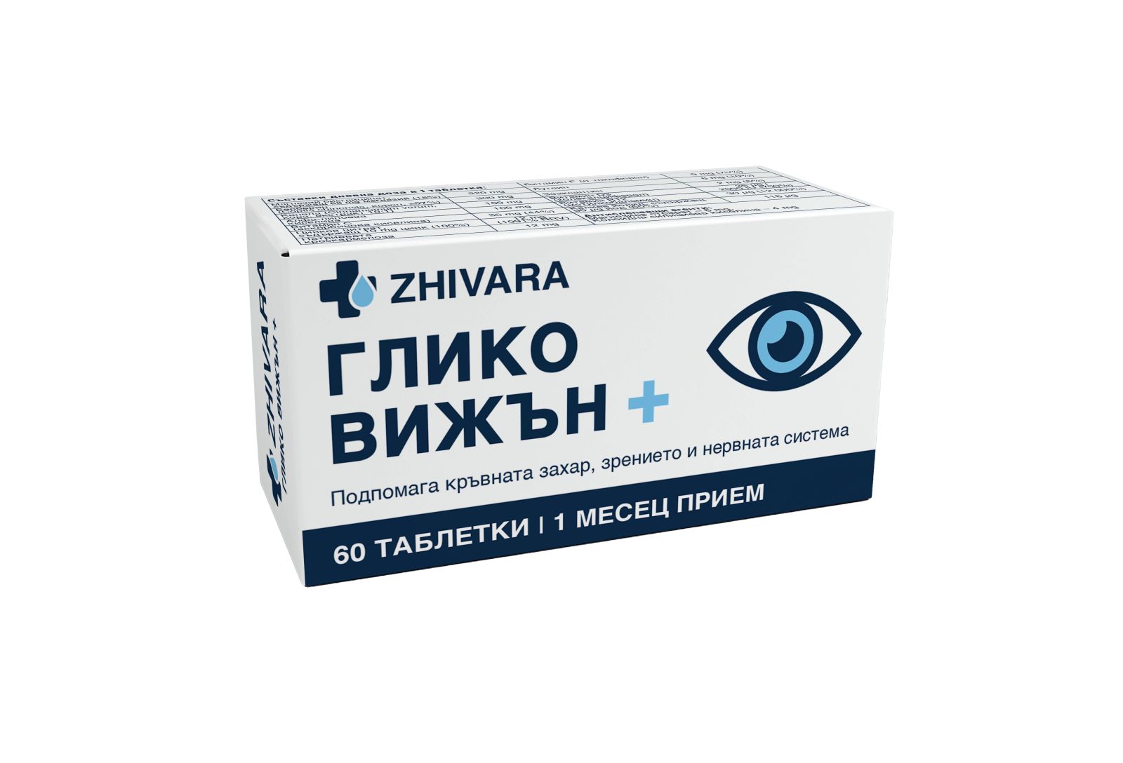 Zhivara Gluco Vision+ - 60 таблетки
